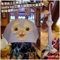 香港迪士尼樂園限定 Stella lou立體大頭造型兒童直傘